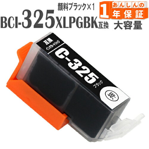 BCI-325PGBK 顔料ブラック 1本 MG8230 MG813