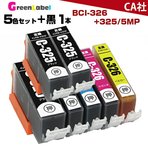 BCI-326+325/5MP 5色セット + 顔料ブラッ