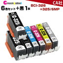 BCI-326+325/6MP + 325BK 【6色セット + 顔