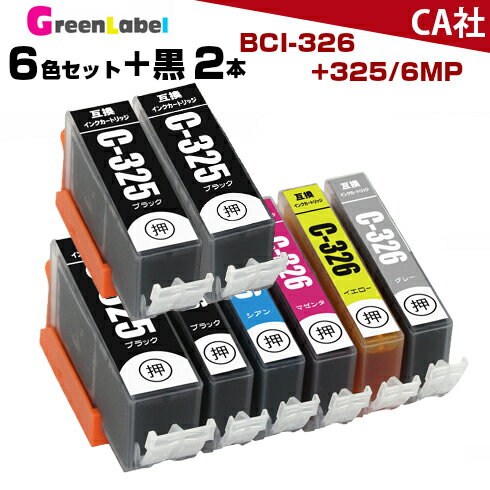 BCI-326+325/6MP + 325BK x 2個【6色セット +