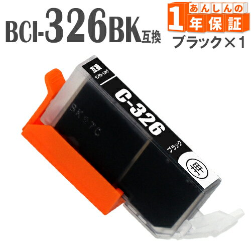 BCI-326BK ブラック 1本 MG8230 MG8130 MG6230