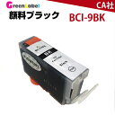 BCI-9BK 顔料ブラック メール便なら送料無料 MP970 MP960 MP950 MP830 MP810 MP800 MP610 MP600 MP500 ...