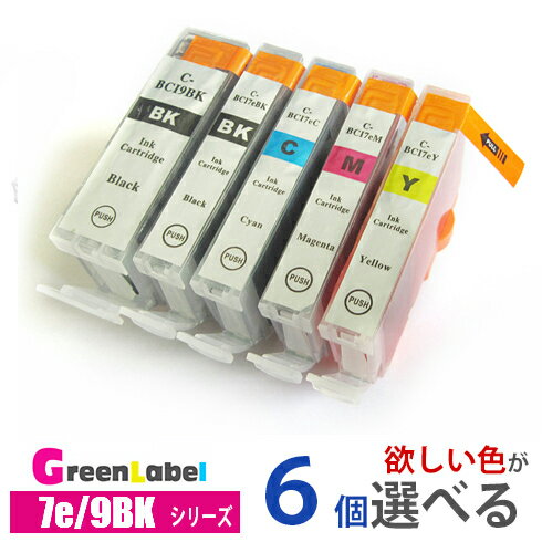 BCI-7e/9BK 欲しい色が6個選べます インクカートリッジ BCI-7eBK BCI-7eC BCI-7eM BCI-7eY BCI-7e BCI-9BK