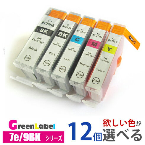 BCI-7e/9BK 欲しい色が12個選べます インクカートリッジ BCI-7eBK BCI-7eC BCI-7eM BCI-7eY BCI-7e BCI-9BK