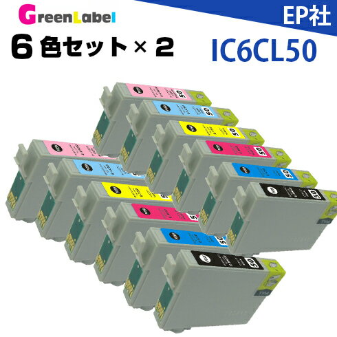 IC50 6色セットを2個 インクカートリッジ IC6CL50 ICLM50 ICLC50 ICY50 ICM50 ICC50 ICBK50 EP-704A EP-774A EP-804A EP-804AR EP804AW EP-904A EP-904F EP-301 EP-302 EP-702A EP-703A EP-801A EP-802A EP-803A EP-803AW 1