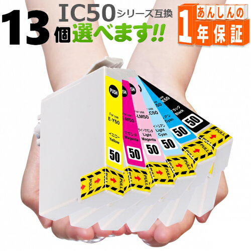 IC50 13個ご自由に色選択できます インク エプソン インクカートリッジ IC6CL50 ICBK50 ICC50 ICM50 ICY50 ICLC50 ICLM50 IC50 EP-803A EP-802A