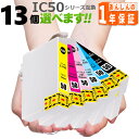 IC50 13個ご自由に色選択できます インク エプソン インクカートリッジ IC6CL50 ICBK50 ICC50 ICM50 ICY50 ICLC50 ICLM50 IC50 EP-803A EP-802A(2)