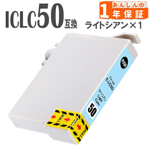 ICLC50 ライトシアン 1本 IC50 互換イン