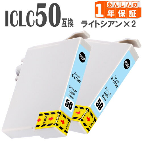 ICLC50 ライトシアン 2本 IC50 互換イン