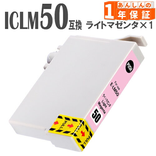 ICLM50 ライトマゼンタ 1本 IC50 互換イ