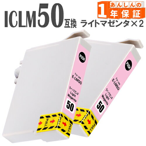 ICLM50 ライトマゼンタ 2本 IC50 互換イ