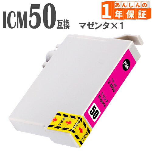 ICM50 マゼンタ 1本 IC50 互換インクカ