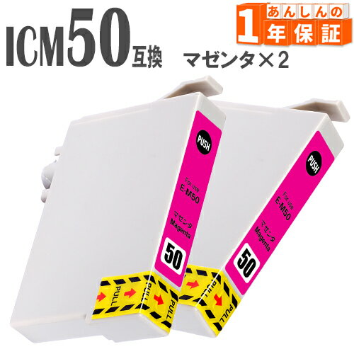 ICM50 マゼンタ 2本 IC50 互換インクカ