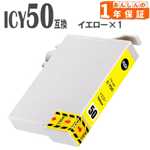 ICY50 イエロー 1本 IC50 互換インクカートリッジ ICBK50 EP-704A EP-774A EP-804A EP804AW EP-904A EP-904F EP-302 …