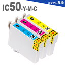 ICY50 ICM50 ICC50 イエロー マゼンタ シアン インクカートリッジ IC50 EP-704A EP-774A EP-804A EP804AW EP-904A EP-904F EP-302 EP-702A EP-703A EP-801A EP-802A EP-803A EP-803AW(2)