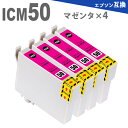 ICM50 マゼンタ 4本 IC50 インクカートリッジ ICM50 EP-704A EP-774A EP-804A EP804AW EP-904A EP-904F EP-302 EP-702A EP-703A EP-801A EP-802A EP-803A EP-803AW