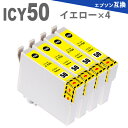 ICY50 イエロー 4本 IC50 インクカート