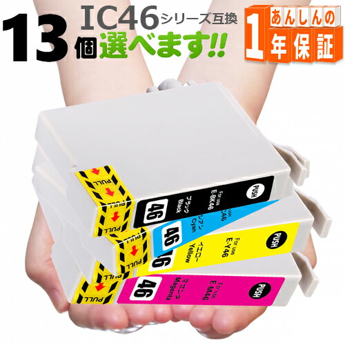 エプソン インク IC46 欲しい色が13個