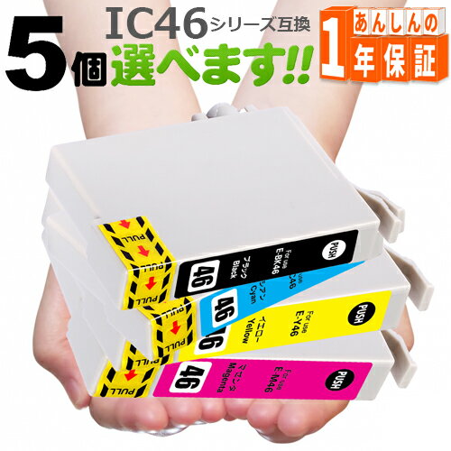 IC46 欲しい色が5個選べます IC4CL46イ