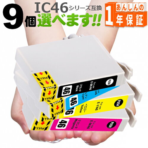 IC46 欲しい色が9個選べます インク