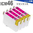 ICM46 マゼンタ 4本 インクカートリッ