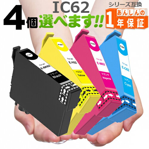 IC62 欲しい色が4個選べます インクカートリッジ PX-204 PX-403A PX-404A PX-434A PX-504A IC4CL62 ICBK62 ICC62 ICM62 ICY62 IC62