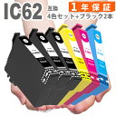 IC4CL62 4色セットにブラック2本プラス インクカートリッジ PX-204 PX-403A PX-404A PX-434A PX-504A IC4CL62 ICBK62 ICC62 ICM62 ICY62 IC62