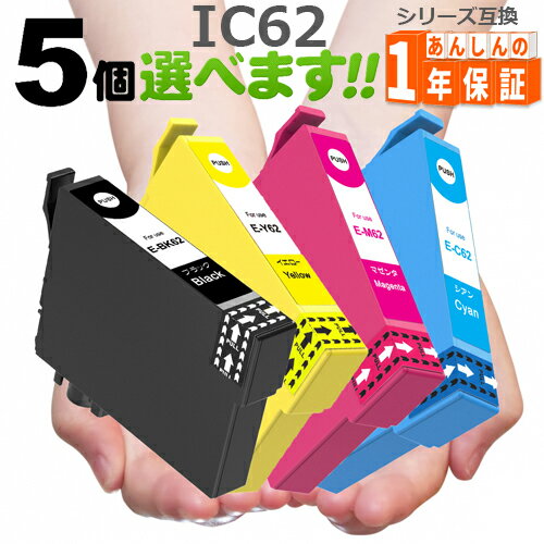 IC62 欲しい色が5個選べます インクカートリッジ PX-204 PX-403A PX-404A PX-434A PX-504A IC4CL62 ICBK62 ICC62 ICM62 ICY62 IC62