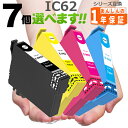 IC62 欲しい色が7個選べます インク