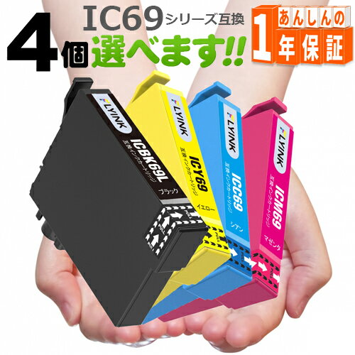 IC4CL69L IC69L 欲しい色が4個えらべます ICBK69L ICY69 ICM69 ICC69 互換インクカートリッジ PX-045A PX-046A PX-047A PX-105 PX-405A PX-435A PX-436A PX-437A PX-505F PX-535F PX-S505