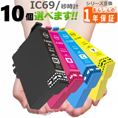 IC69 欲しい色が10個えらべます ICBK69L ICY69 ICM69 ICC69 互換インクカートリッジ PX-045A PX-046A PX-047A PX-105 PX-405A PX-435A PX-436A PX-437A PX-505F PX-535F PX-S505