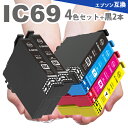 IC69 IC4CL69L 4色セットにブラックを2本プラス ICBK69 ICC69 ICM69 ICY69 IC69 ICBK69l PX-045A PX-046A PX-047A PX…