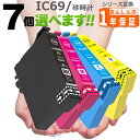 IC69 IC4CL69L 欲しい色が7個えらべます ICBK69L ICY69 ICM69 ICC69 互換インクカートリッジ PX-045A PX-046A PX-047A PX-105 PX-405A PX-435A PX-436A PX-437A PX-505F PX-535F PX-S505