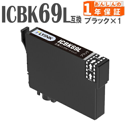 エプソン互換インク ICBK69 ブラック 1本 IC69 ICBK69 PX-045A PX-046A PX-047A PX-105 PX-405A PX-435A PX-436A PX-437A PX-505F PX-535F PX-S505