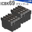 ICBK69L ブラック 8本 増量版 インクカ