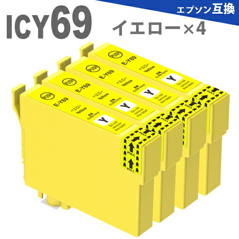 ICY69 イエロー4本 インクカートリッ