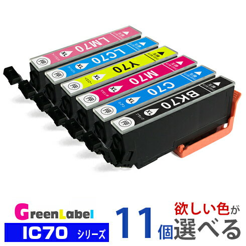 インク IC6CL70L 11個選べる IC70 増量版