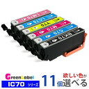 インク IC6CL70L 11個選べる IC70 増量版　互換インクカートリッジ EP-306 EP-706A EP-775A EP-775AW EP-776A EP-805A EP-805AR EP-805..