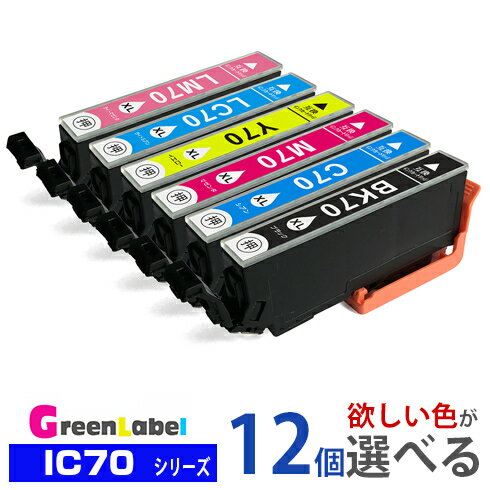 IC6CL70L 12個選べる IC70 増量版 IC6CL70 