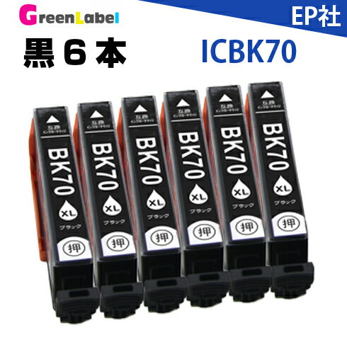 ICBK70L x 6　ブラック6個　増量版 IC6CL