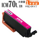 ICM70L マゼンタ 1本 さくらんぼ 増量版 IC70 エプソン インク 互換インク EP-306 EP-706A EP-775A EP-775AW EP-776A EP-805A EP-805AR EP-805AW EP-806AB EP-806AR EP-806AW EP-905A EP-905F