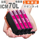 ICM70L マゼンタ 4本 さくらんぼ 増量版 IC70 エプソン インク 互換インク EP-306 EP-706A EP-775A EP-775AW EP-776A EP-805A EP-805AR EP-805AW EP-806AB EP-806AR EP-806AW EP-905A EP-905F