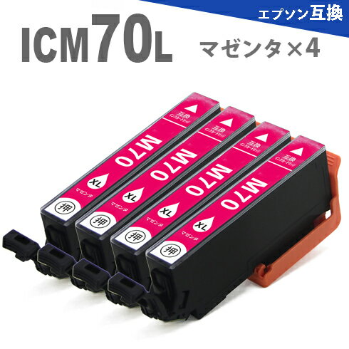 ICM70L マゼンタ 4本 さくらんぼ 増量