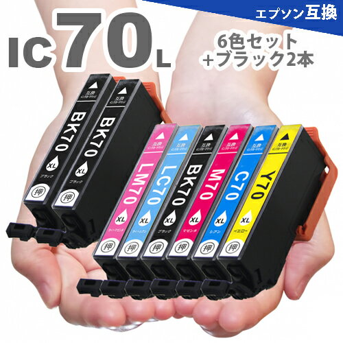 エプソンインク IC6CL70L 6色セットに黒2本プラス IC70L IC70 さくらんぼ 互換インク EP-306 EP-706A EP-775A EP-775AW EP-776A EP-805A EP-805AR EP-805AW EP-806AB EP-806AR EP-806AW EP-905A EP-905F