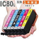 IC6CL80L 6色セット とうもろこし 増量版 IC80 エプソンインク 互換インク エプソン ICBK80L ICC80L ICM80L ICY80L I…