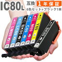 とうもろこし IC6CL80L +　ICBK80L 6色セットプラス 黒1個 増量版 インクカートリッジ IC80 EP-707A EP-708A EP-777A…