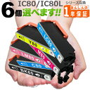 IC80 IC80L IC6CL80L 6個選べる 増量版 ICBK80L ICC80L ICM80L ICY80L ICLC80L ICLM80L 互換インク EP-707A EP-708A …