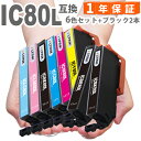 IC6CL80L 6色セット + 黒2本 とうもろこし 増量版 IC6CL80 ICBK80L ICC80L ICM80L ICY80L ICLC80L ICL...