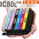 IC6CL80L 6色セット とうもろこし 増量版 IC80 エプソンインク 互換インク エプソン ICBK80L ICC80L ICM80L ICY80L I...