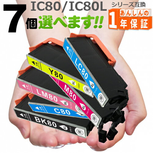 IC80L IC80 IC6CL80L 7個選べる 増量版 互換インク EP-707A EP-708A EP-777A EP-807AB EP-807AR EP-807AW EP-808AB EP-808AR EP-808AW EP-907F EP-977A3 EP-978A3 EP-979A3